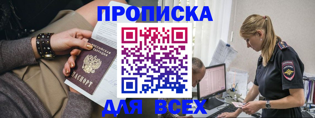 прописка в Кумертау