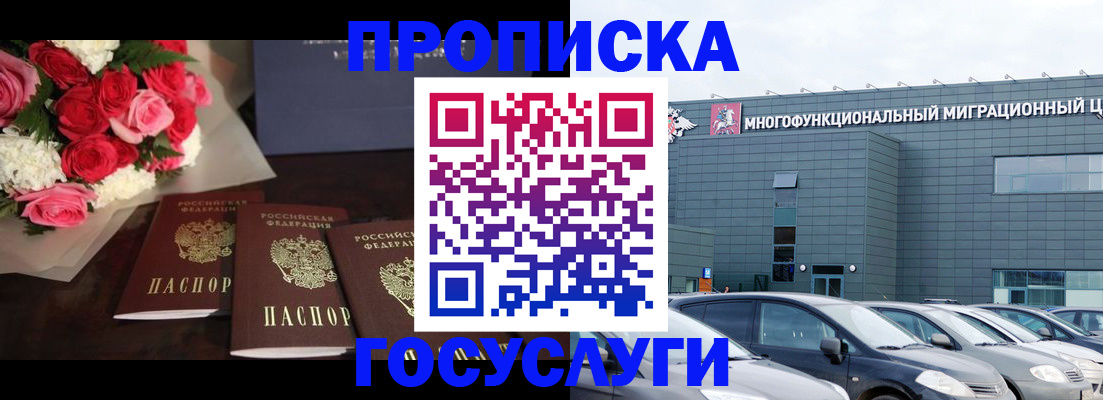 прописка законно в Кумертау