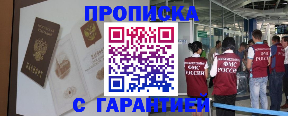 прописка законно в Кумертау