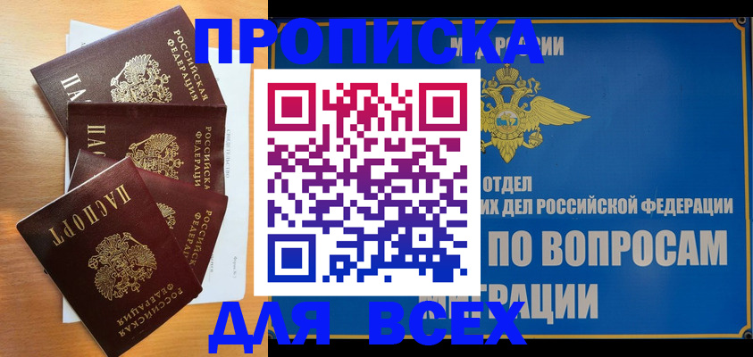 прописка для школы в Кумертау