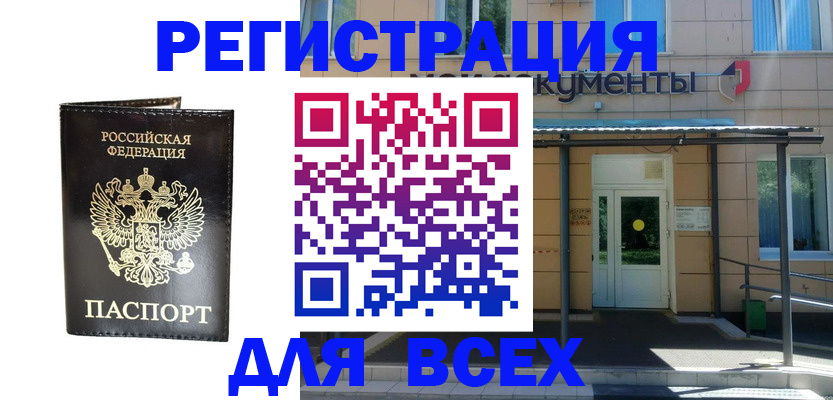 прописка от собственника в Кумертау