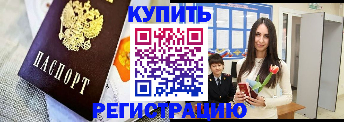 купить прописку в Кумертау